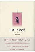 ドローヘの愛