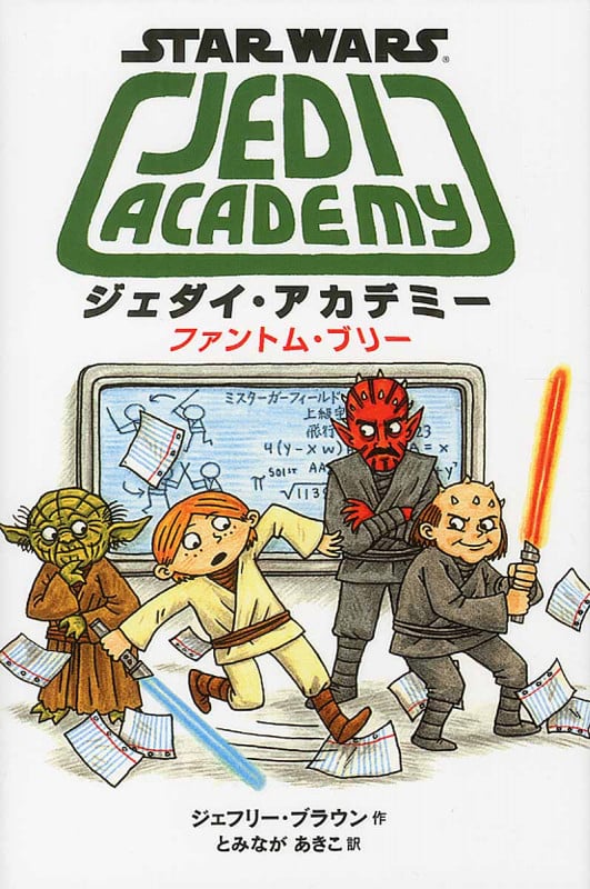スター・ウォーズ ジェダイ・アカデミー ファントム・ブリー