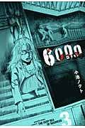 6000-ロクセン- (3) (バーズC)