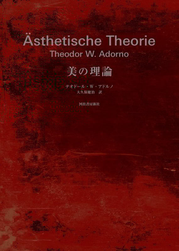 美の理論 新装版