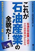 石油の世紀 支配者たちの興亡 (上) | ダニエル・ヤーギンのあらすじ