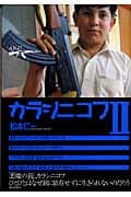 カラシニコフ (2)