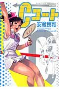 リュウコミックス Cコートの詳細を見る