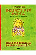 てではなそう (3) (てではなそう 3)の詳細を見る