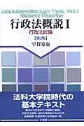 行政法概説 (1)