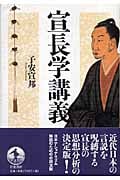 宣長学講義の詳細を見る