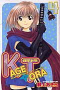 KAGETORA (4) (マガジンKC)