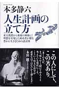 人生計画の立て方