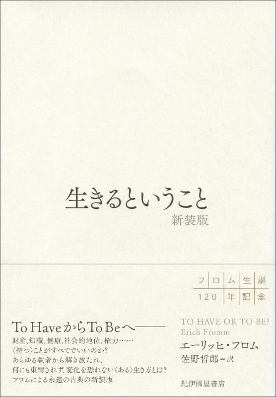 生きるということ  新装版