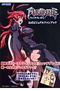 ウィッチブレイド 公式ビジュアルファンブック (JIVE Fan Book Series)
