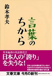 言葉のちから (文春文庫)の詳細を見る