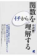 関数をイチから理解する