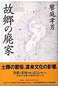 故郷の廃家