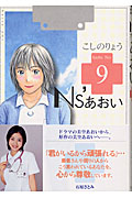 Ns’あおい (9) (モーニングKC)