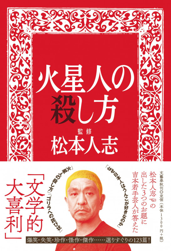 火星人の殺し方の詳細を見る