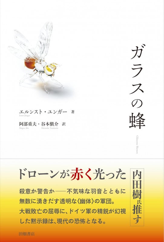 エルンスト・ユンガー作品他　4冊セット エルンスト・ユンガー作品他 4冊セット