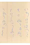 河東碧梧桐全集 14