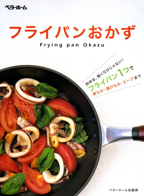 フライパンおかず
