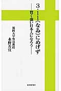 3・11“なゐ”にめげず 賢く強い日本人になろう