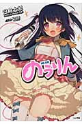 のうりん (1) (GA文庫)