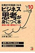 仕事が10倍速くなる ビジネス思考が身につく本 成功に導く便利なツール