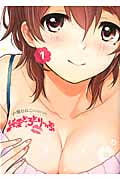 純愛とろとりっぷ (1) (ヤングキングC)