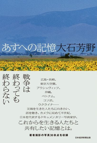 あすへの記憶
