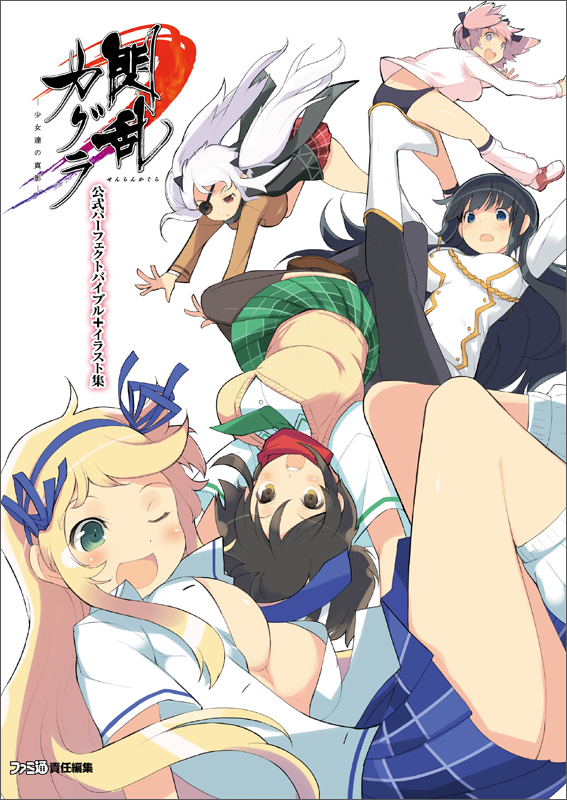 閃乱カグラ‐少女達の真影 公式パーフェクトバイブル+イラスト集の詳細を見る