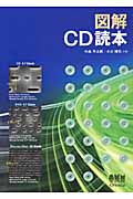 図解 CD読本