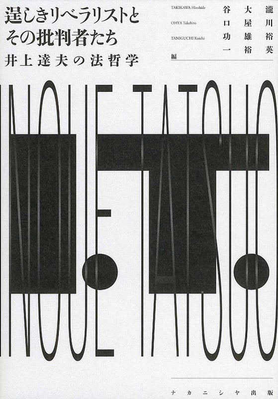 安藤馨「統治と功利」（勁草書房、2007年） 統治と功利 功利主義リベラリズムの擁護 | 安藤馨のあらすじ・感想