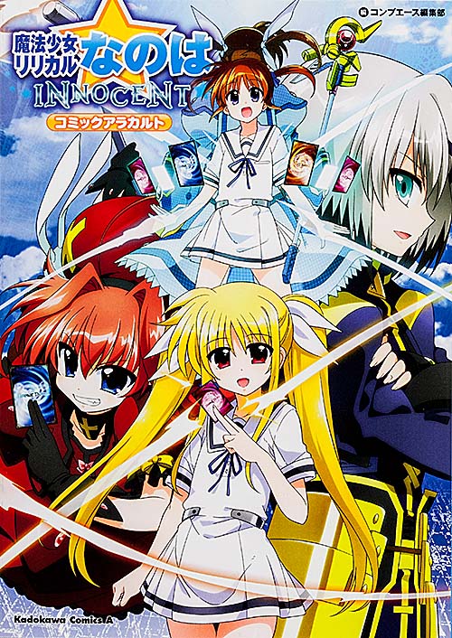 魔法少女リリカルなのは INNOCENTコミックアラカルト (角川Cエース)の詳細を見る