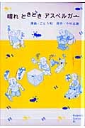 晴れ ときどき アスペルガー (KCDX)