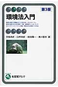環境法入門