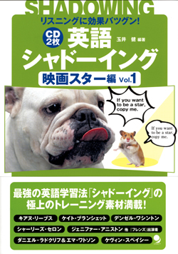 英語シャドーイング 映画スター編 (Vol.1)
