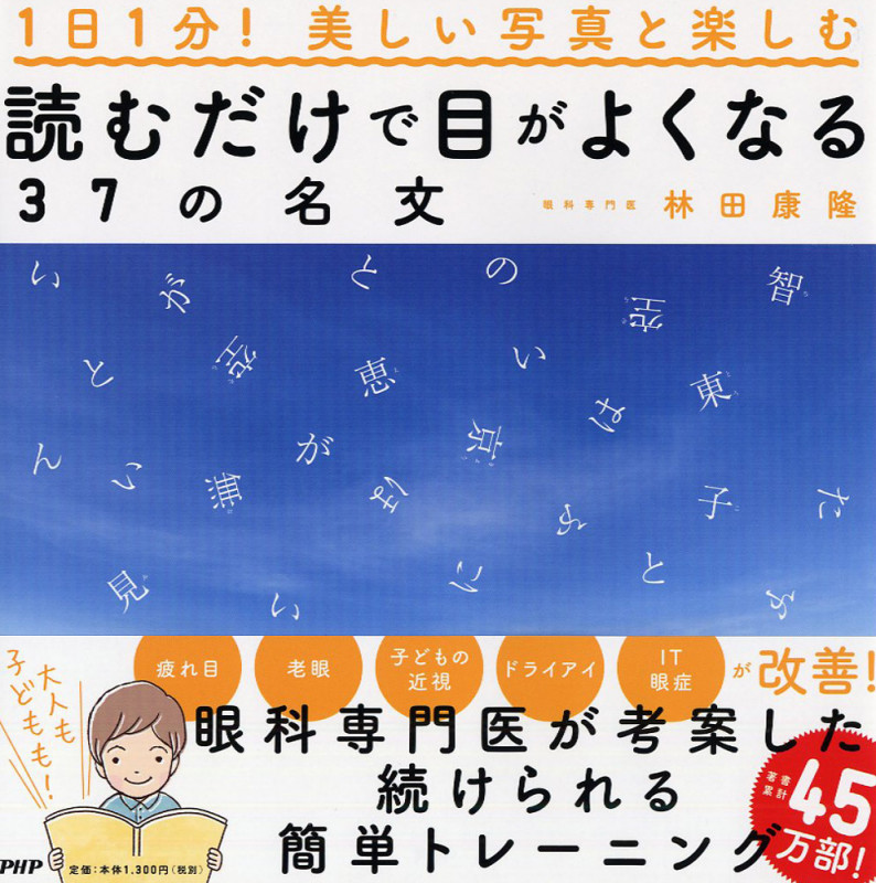 読むだけで目がよくなる37の名文 1日1分!美しい写真と楽しむ