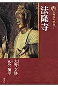 新版 古寺巡礼奈良 (1)の詳細を見る