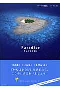 Paradise あしたを元気に