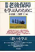 右翼と福祉 : 異形の