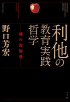 野口芳宏全集 鍛える国語教室20冊セット