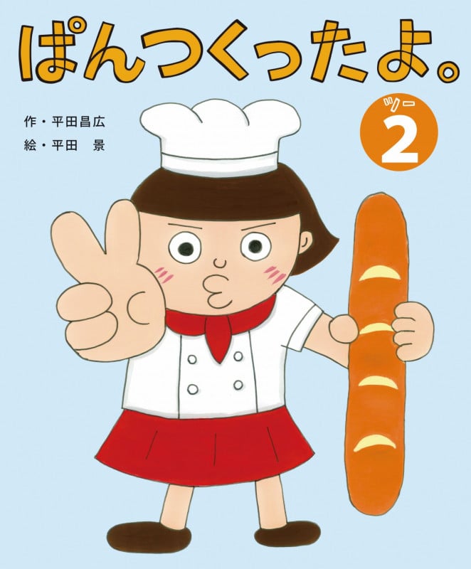 ぱんつくったよ。 (2)