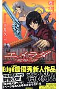 エメラダ 戦場の絆の詳細を見る