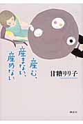 産む、産まない、産めない