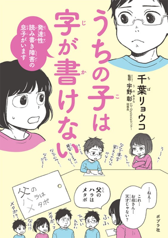 うちの子は字が書けない コミックエッセイ 発達性読み書き障害の息子がいます