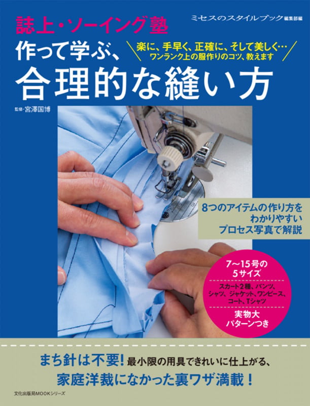 洋裁書 実技の解説書 洋裁技術書 裁縫 襟 ポケット ハンドメイド 希少