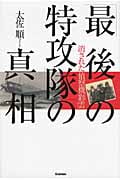 「最後の特攻隊」の真相 消された偵察機「彩雲」の詳細を見る