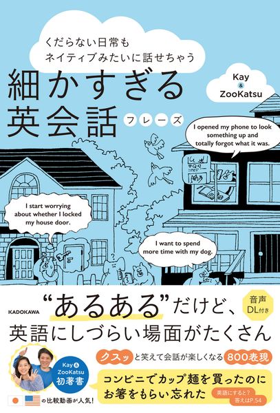 くだらない日常もネイティブみたいに話せちゃう 細かすぎる英会話フレーズの詳細を見る