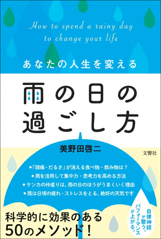 あなたの人生を変える 雨の日の過ごし方