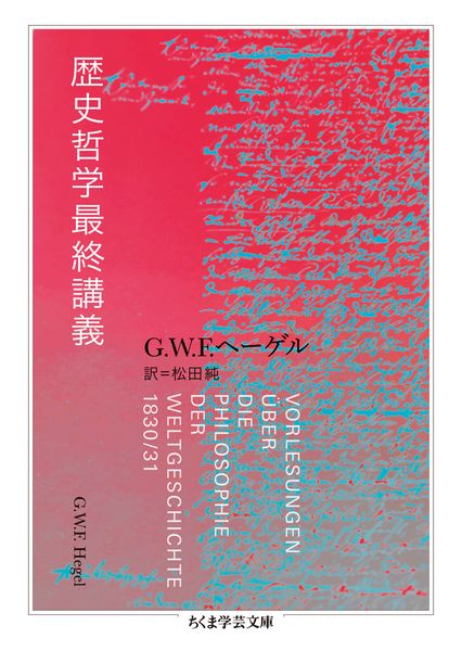 G.W.F.ヘーゲル おすすめランキング (24作品) - ブクログ