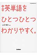 中学英単語をひとつひとつわかりやすく。