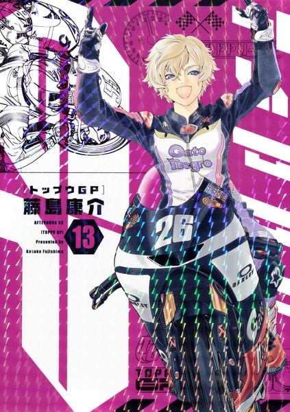 トップウGP(13) (アフタヌーンKC)